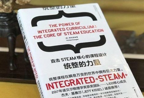 《统整的力量》读书会分享