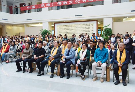 首届中国佛教文化书画艺术作品展在河北承德开展